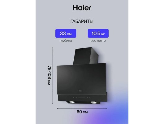 Вытяжка HAIER HVX-W672GB